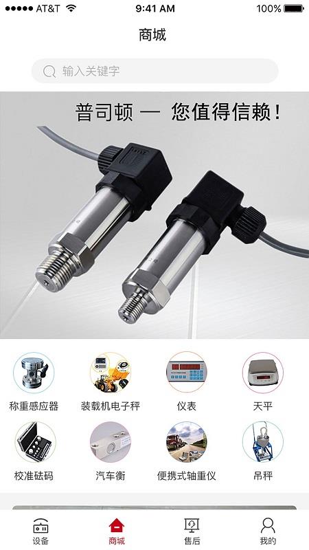 普司顿称重  v1.0.0图2