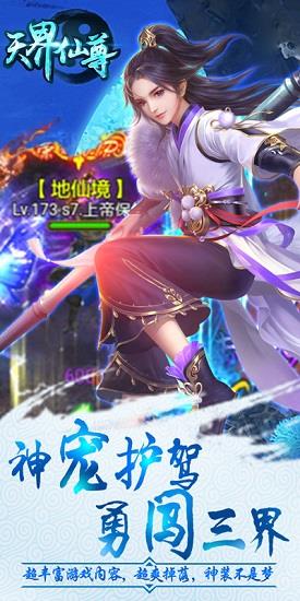 天界仙尊bt版