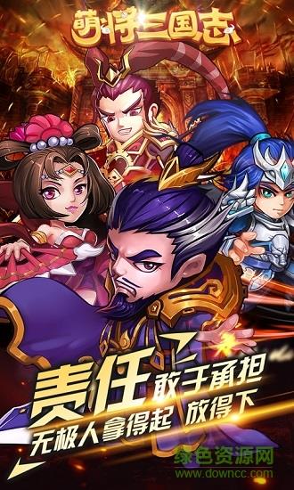 萌将三国志  v1.1.0图2