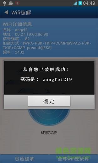 全能wifi助手  v1.3图2