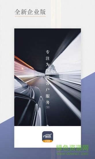 油帮帮企业版  v3.0.244图1