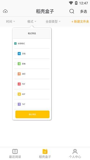 稻壳阅读器  v1.0.3图2