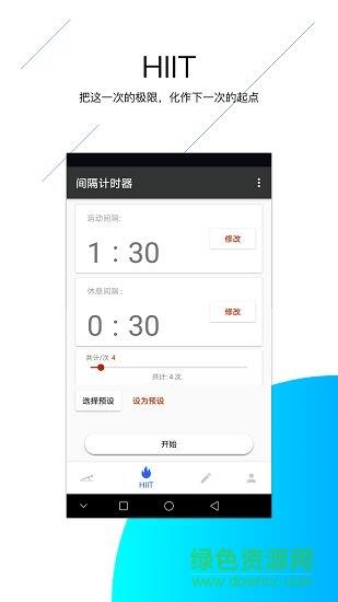 间隔计时器  v4.0图2