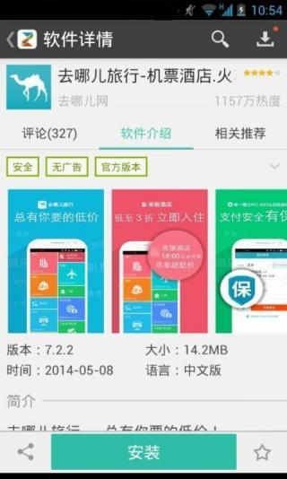 中兴应用商店  v6.3.4图4