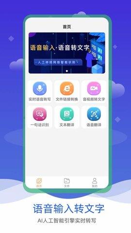 语音输入转文字  v1.0.2图1