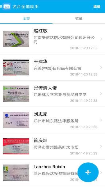 名片扫描助手  v1.4.3图4