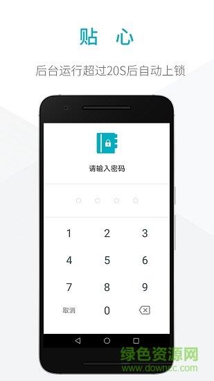 密码本子  v1.1.2图3
