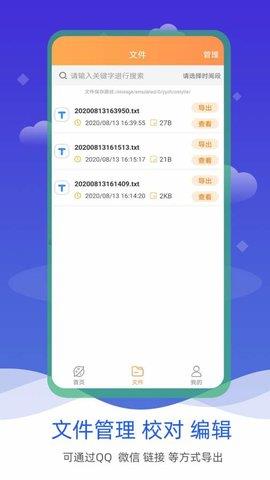 语音输入转文字  v1.0.2图4