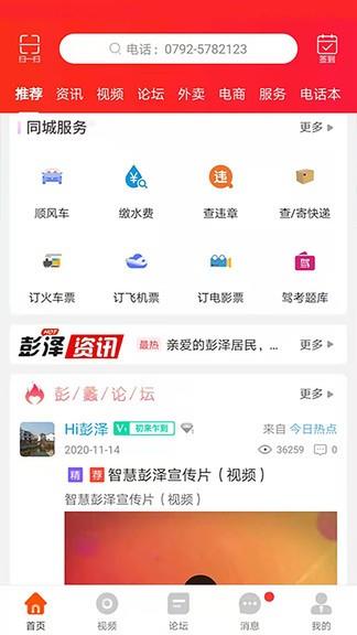 智慧彭泽  v8.6.0图1