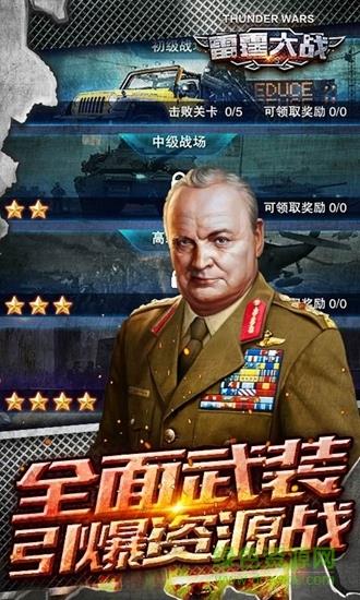 雷霆大战  v1.0.0图2