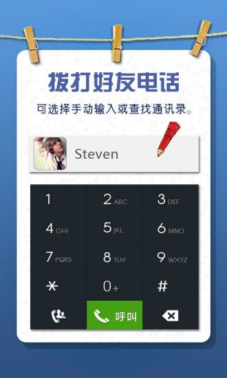 省钱通网络电话