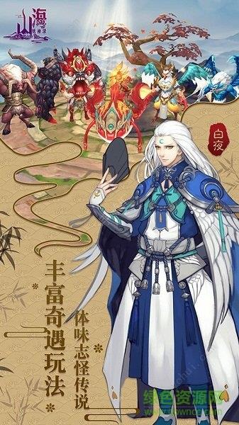 山海妖神录  v1.1.105图2