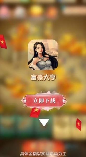 富豪大亨  v1.0.0.000.0415图2