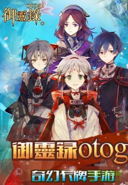 御灵录otogi  v1.2.405图1