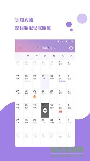提醒事项  v1.0.4图2