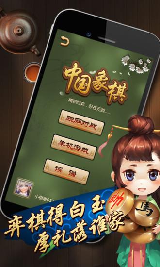 元游中国象棋  v6.0.0.6图3