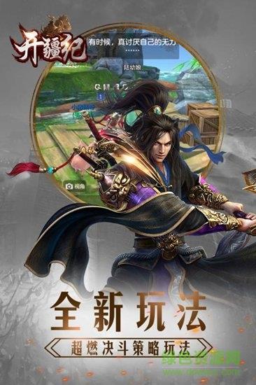 开疆纪官方版  v1.0.0图2