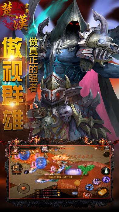 楚汉霸业官网手机版  v1.0.0图4