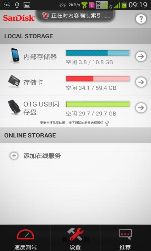 存储卡管理器  v4.1.15图4