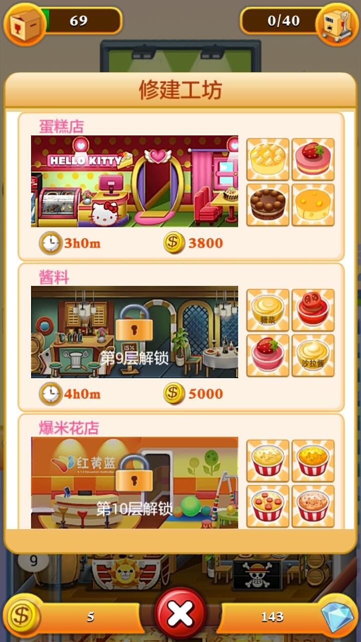 欢乐盖大楼2  v2.0.3图1