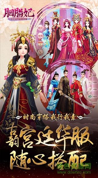 胭脂妃九游版  v1.0.2图3