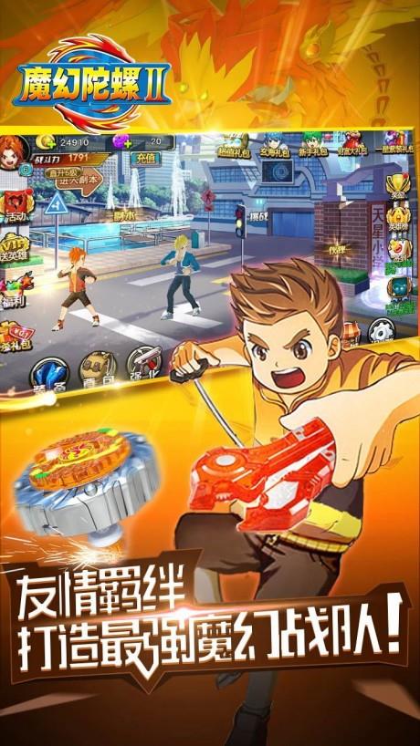 魔幻陀螺2斗魂觉醒  v1.1.8图3