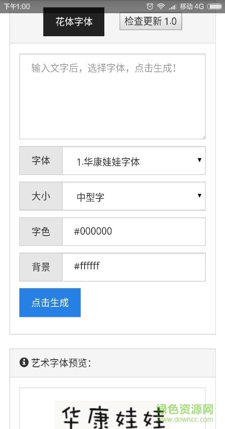 艺术字体生成器  v1.4图1