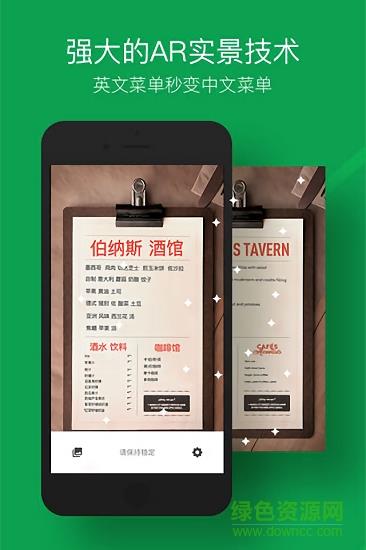 搜狗菜单翻译  v1.0图1