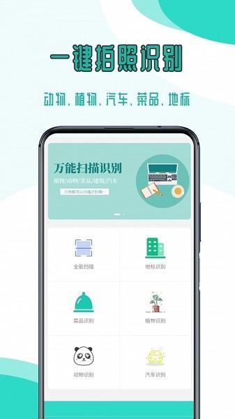 拍照识花识物  v1.0.1图2