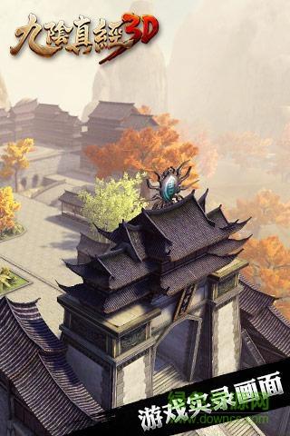 九阴真经3d手游九游版  v1.3.1图3