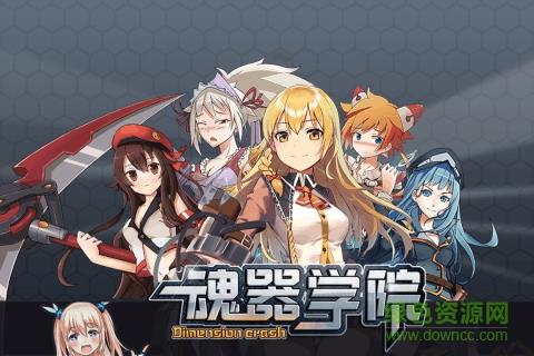 魂器学院手游