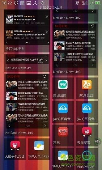 魅族画屏widget  v1.0.0图2
