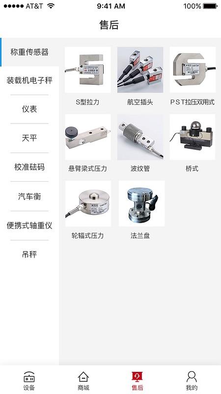 普司顿称重  v1.0.0图3