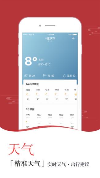 良辰万年历  v3.2图1