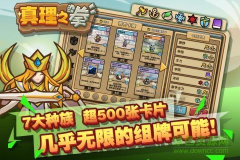 真理之拳  v1.2.1图3
