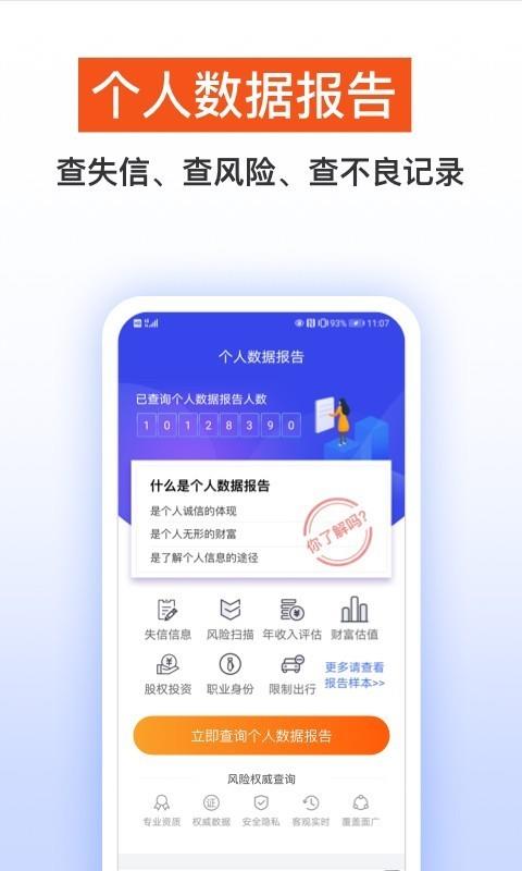 天下信用  v6.1.0图3