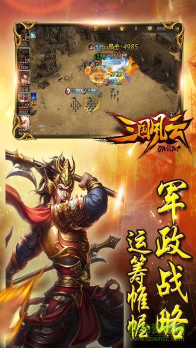 三国风云手游  v2.2.0图3