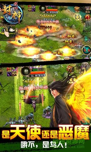 我欲封神bt版  v2.0.0图3