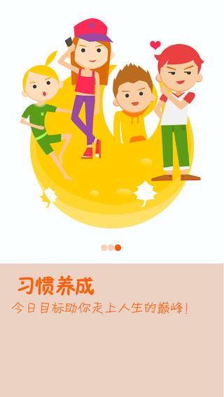 今日目标手机版  v1.2.3图2