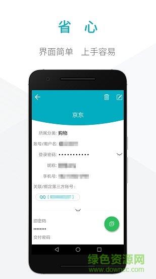 密码本子  v1.1.2图4