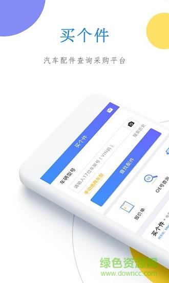 买个件  v1.1.9图4