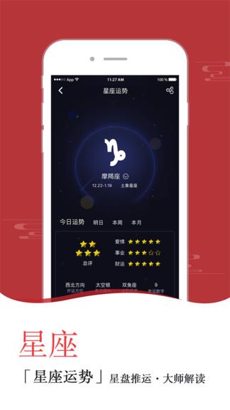 良辰万年历  v3.2图3