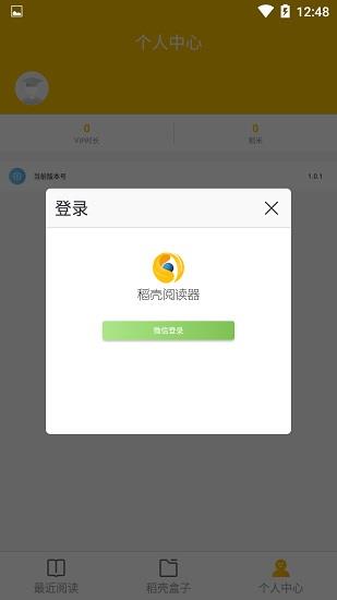 稻壳阅读器  v1.0.3图1