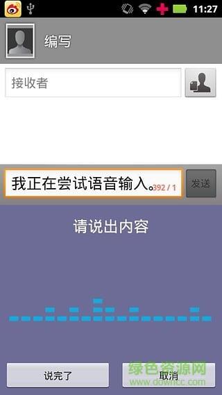 语音手写输入法  v1.3图3