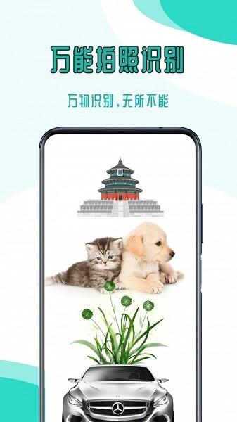 拍照识花识物  v1.0.1图1