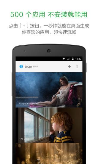豌豆荚轻桌面  v1.0.0图1