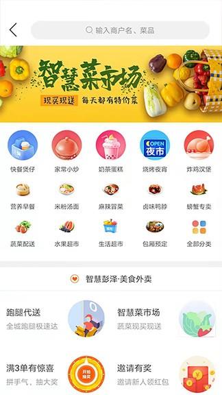 智慧彭泽  v8.6.0图3