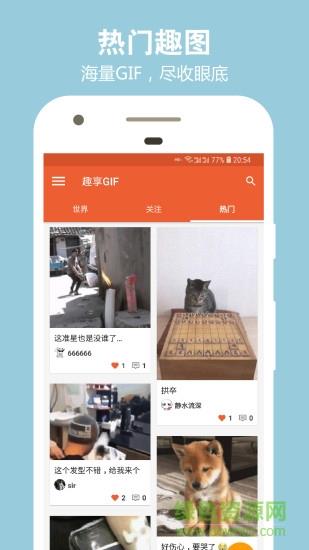 趣享gif