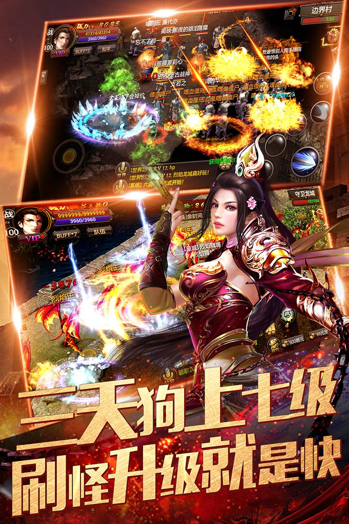 烈焰龙城复古76百度版