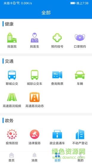我的聊城易入学  v4.0图4